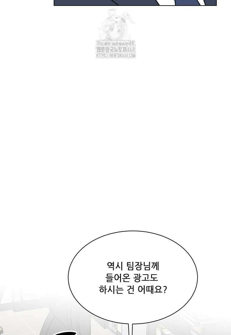 1년차 만렙 매니저 160화 68