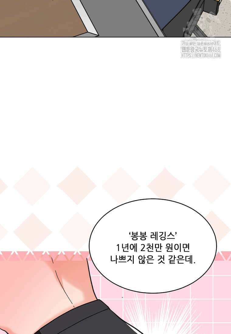 1년차 만렙 매니저 160화 70
