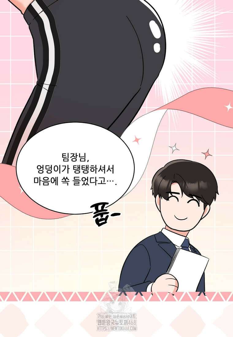 1년차 만렙 매니저 160화 71