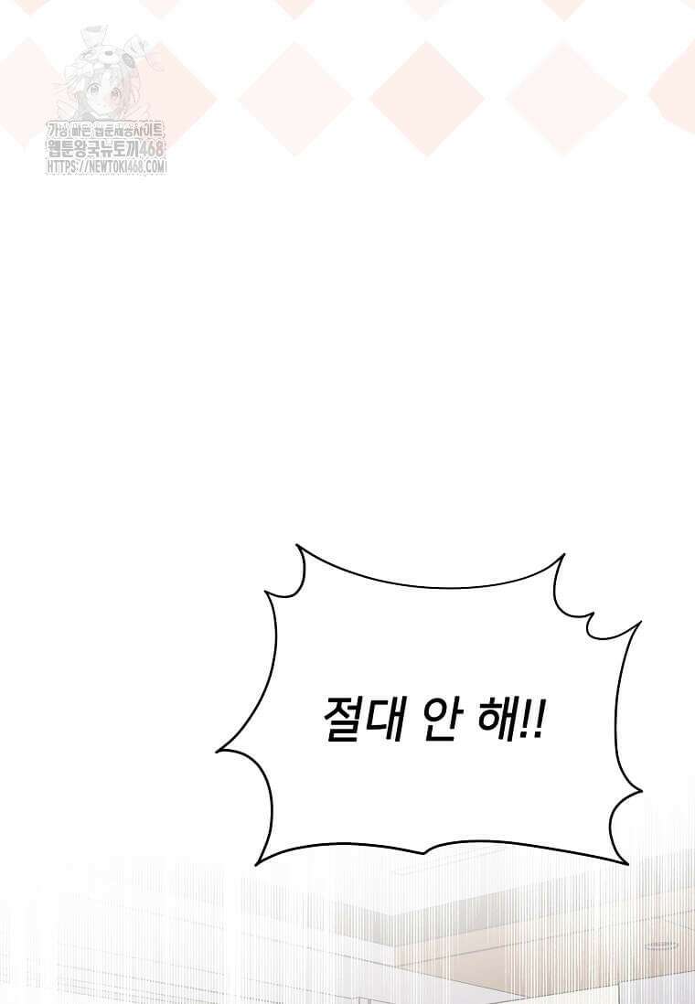 1년차 만렙 매니저 160화 72