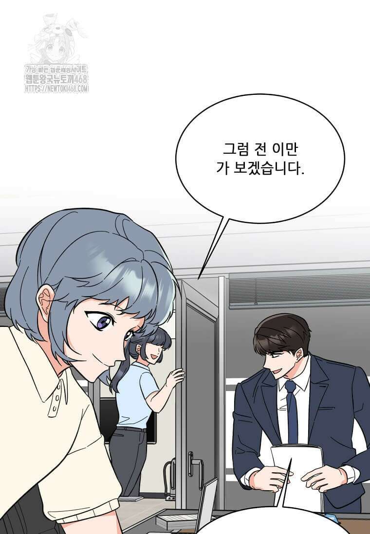 1년차 만렙 매니저 160화 75
