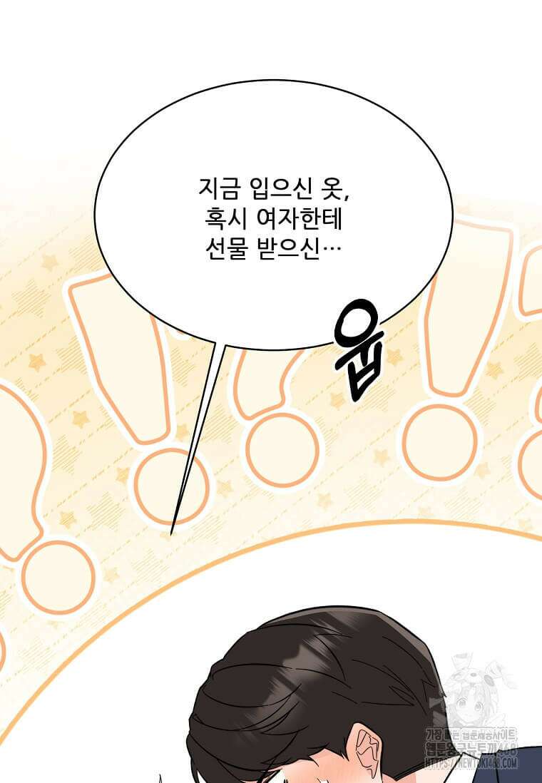 1년차 만렙 매니저 160화 78