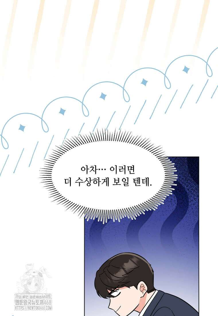 1년차 만렙 매니저 160화 80