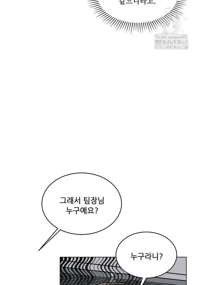 1년차 만렙 매니저 160화 84