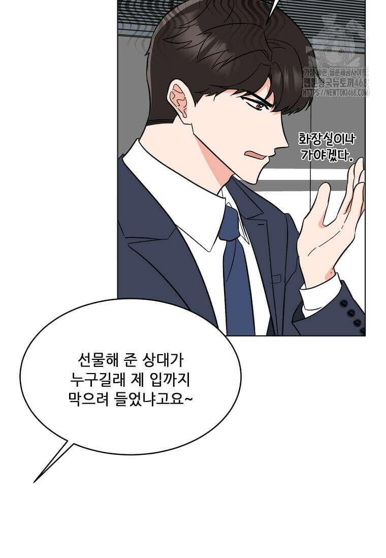 1년차 만렙 매니저 160화 85