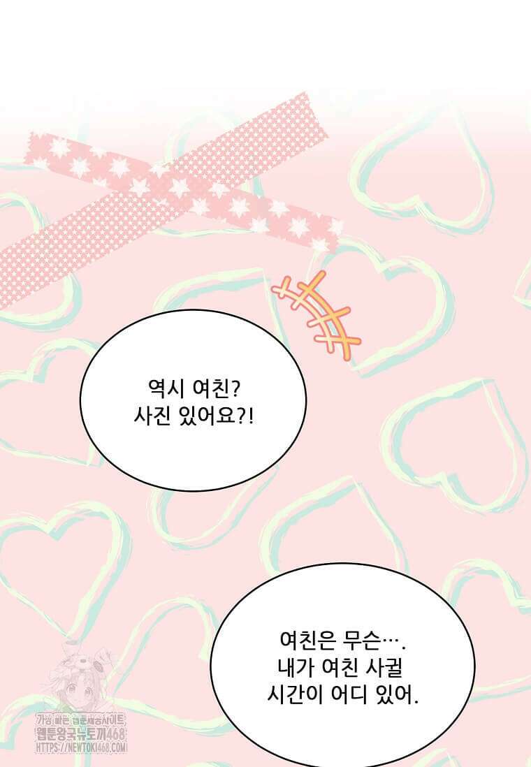 1년차 만렙 매니저 160화 86