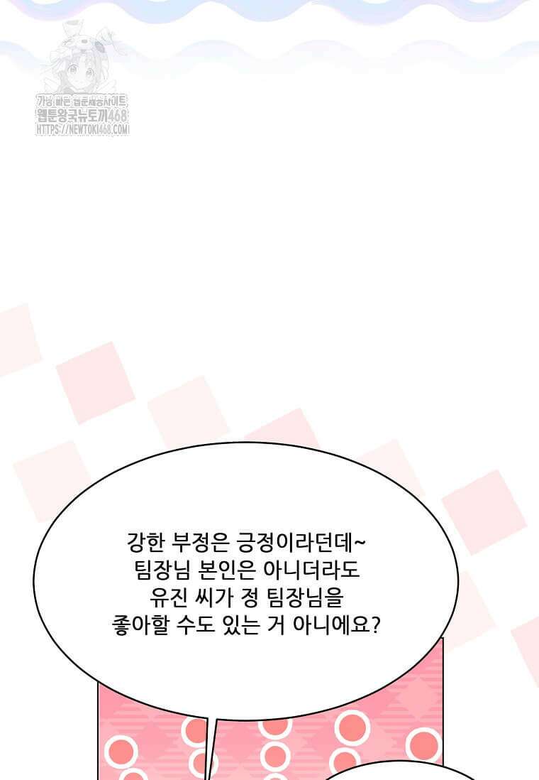 1년차 만렙 매니저 160화 90