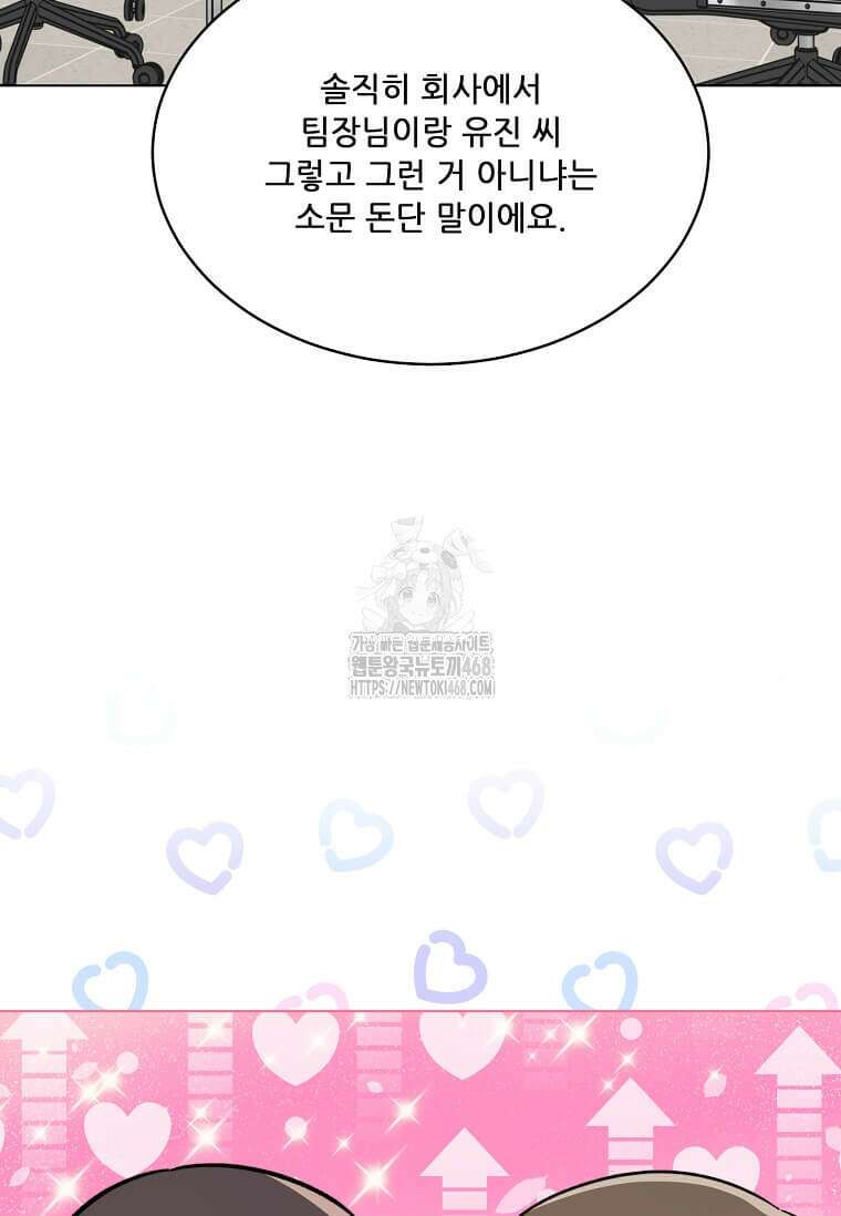 1년차 만렙 매니저 160화 93