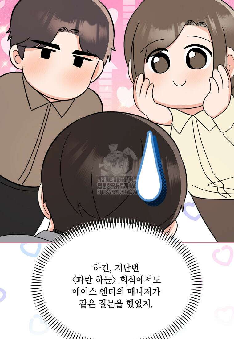 1년차 만렙 매니저 160화 94
