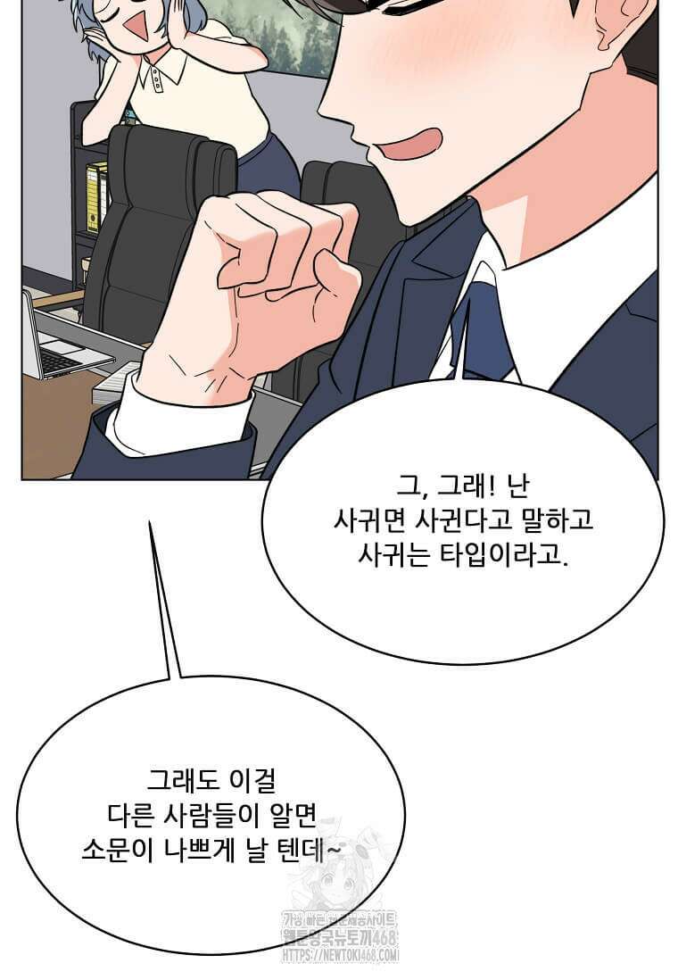 1년차 만렙 매니저 160화 96