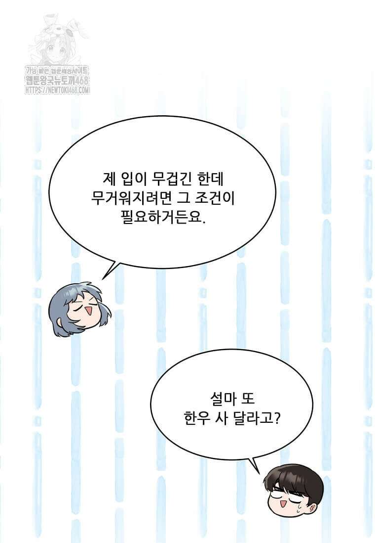 1년차 만렙 매니저 160화 97