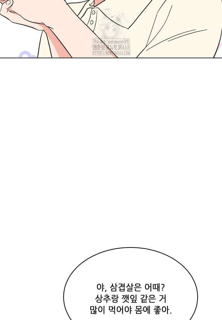 1년차 만렙 매니저 160화 99