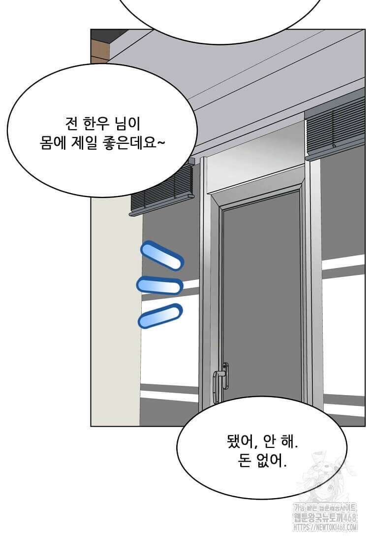 1년차 만렙 매니저 160화 100