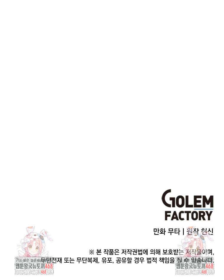1년차 만렙 매니저 160화 109
