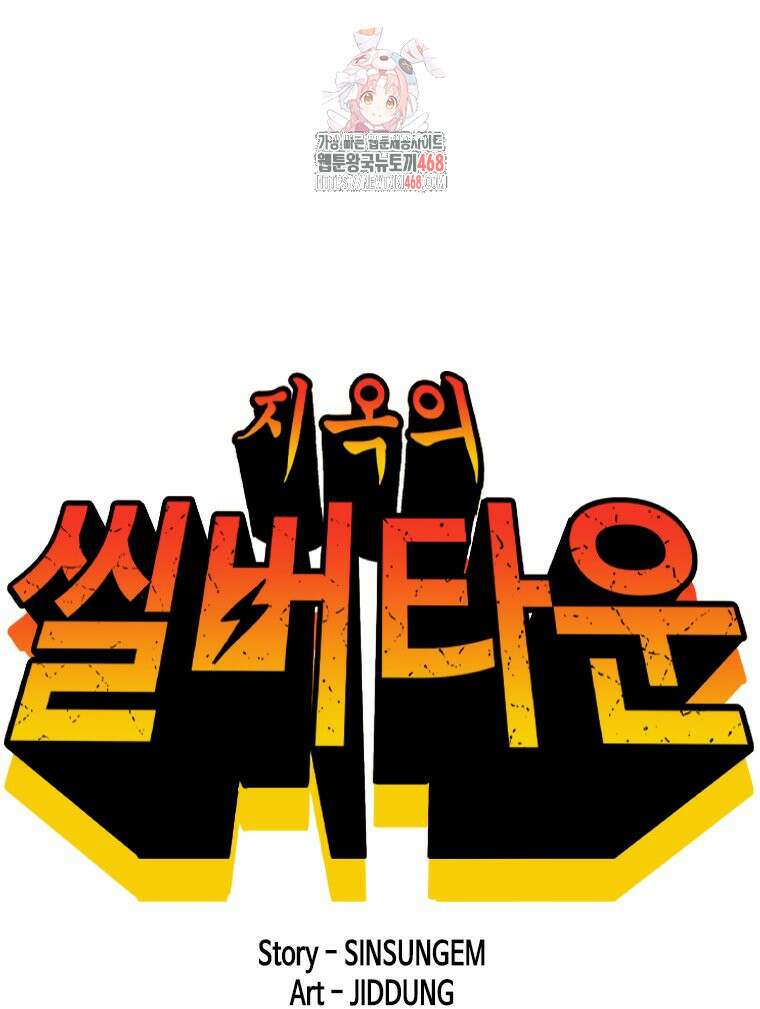 지옥의 씰버타운 9화 1