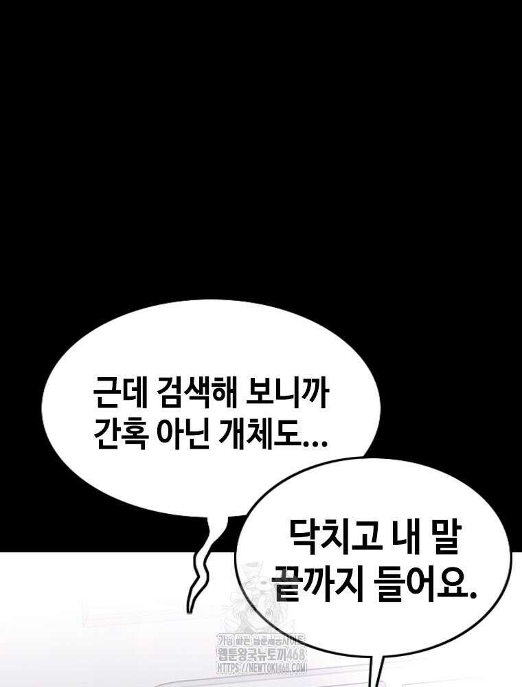 지옥의 씰버타운 9화 37