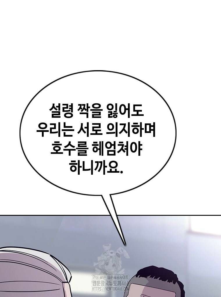 지옥의 씰버타운 9화 71