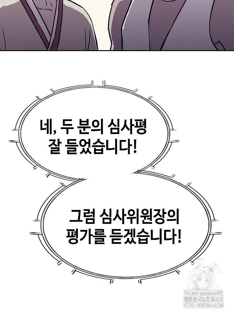 지옥의 씰버타운 9화 74
