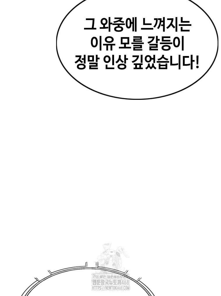 지옥의 씰버타운 9화 79