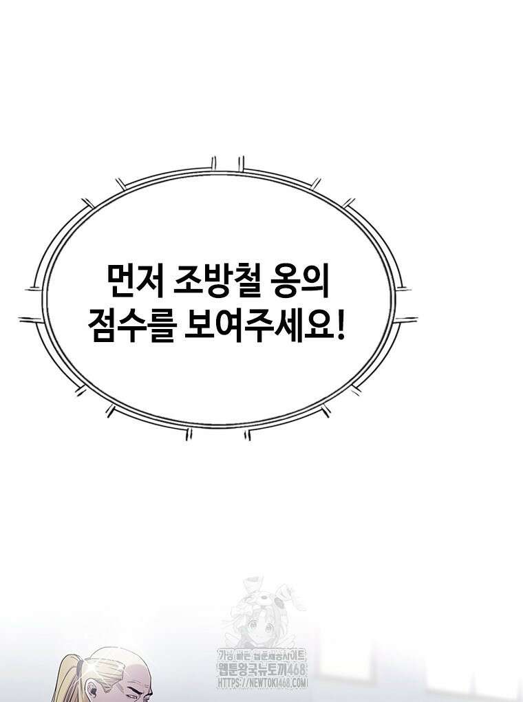 지옥의 씰버타운 9화 82