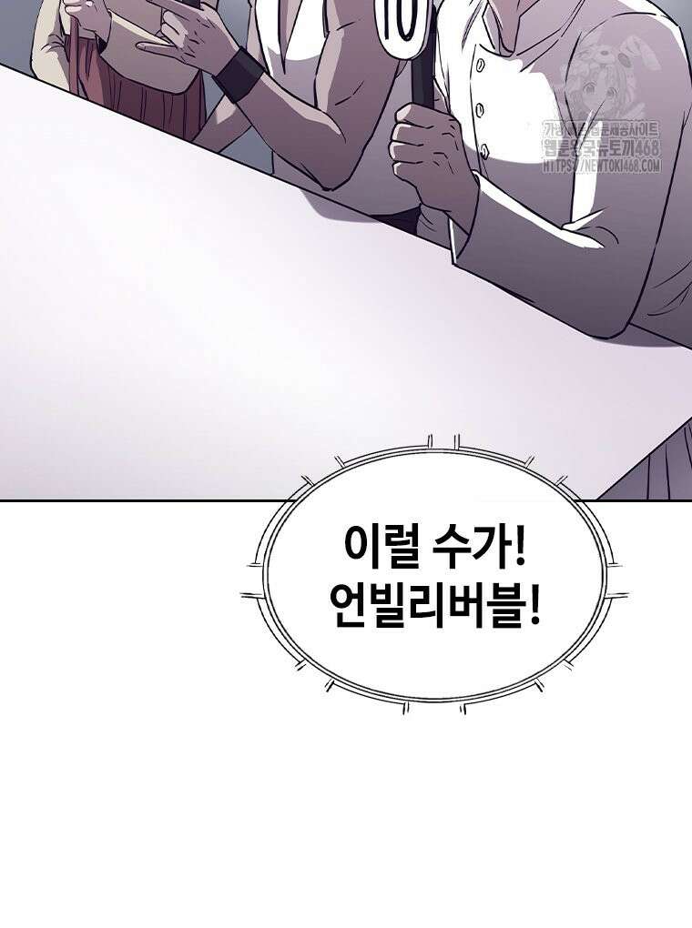 지옥의 씰버타운 9화 85