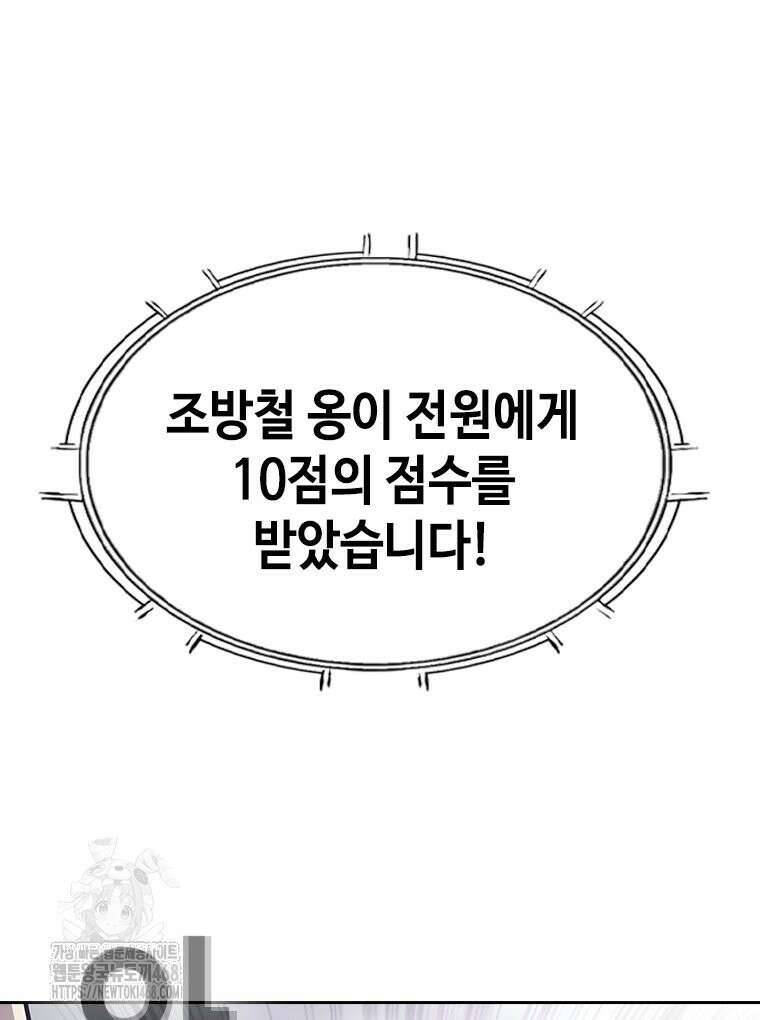 지옥의 씰버타운 9화 86