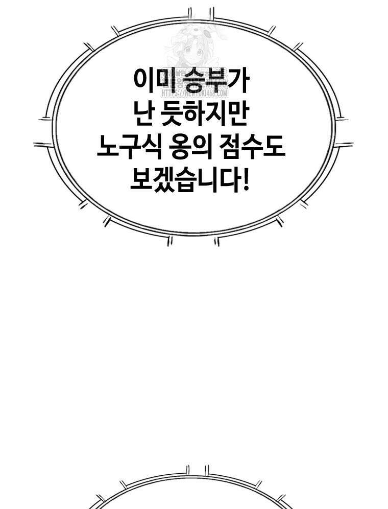지옥의 씰버타운 9화 90