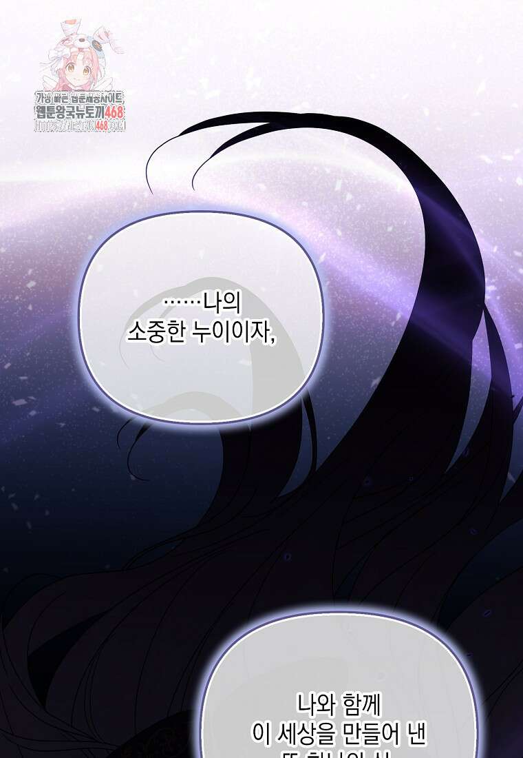 시한부 악녀는 입양을 거절합니다 62화 1
