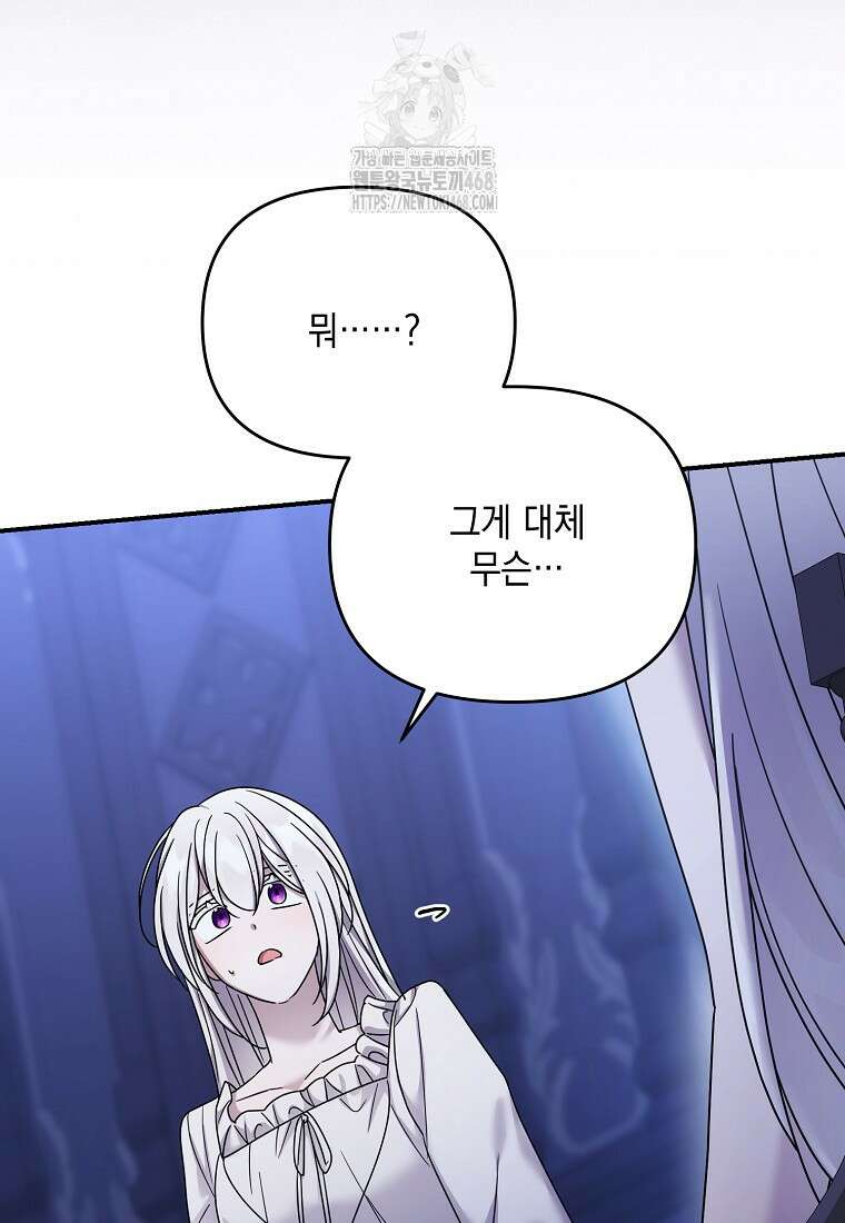 시한부 악녀는 입양을 거절합니다 62화 6