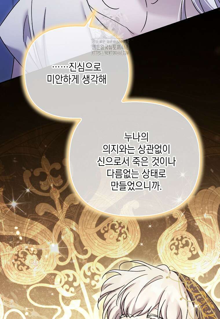 시한부 악녀는 입양을 거절합니다 62화 8
