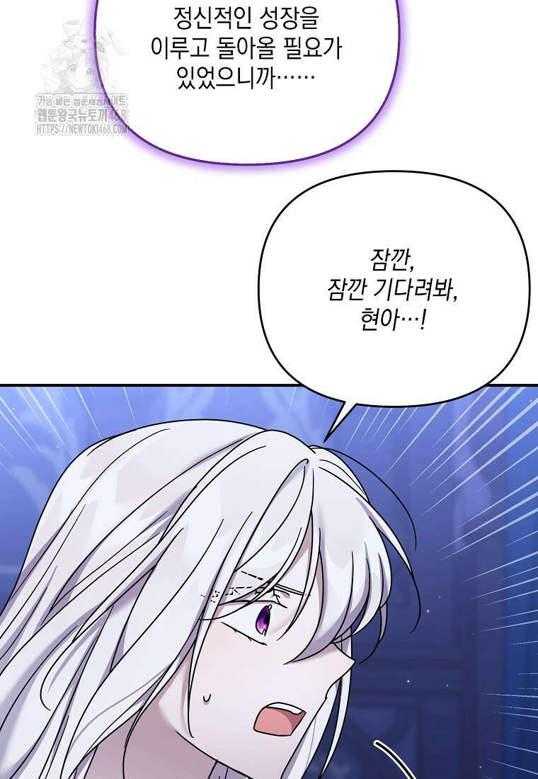 시한부 악녀는 입양을 거절합니다 62화 12