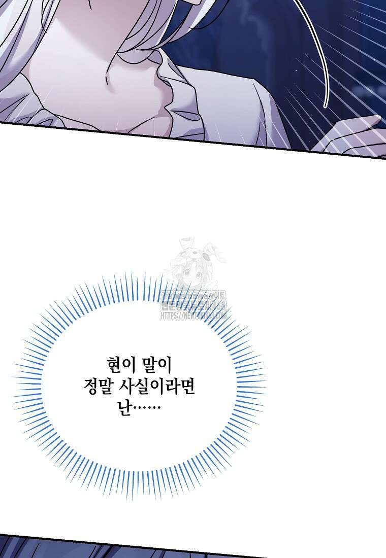 시한부 악녀는 입양을 거절합니다 62화 13