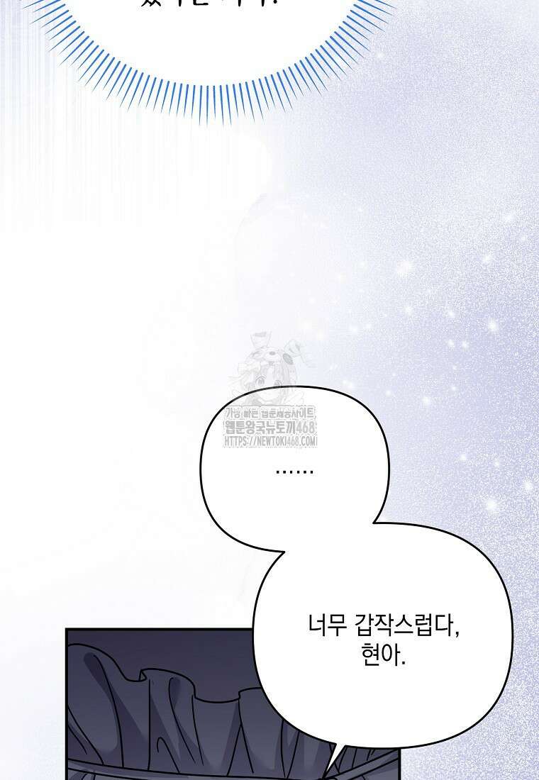 시한부 악녀는 입양을 거절합니다 62화 16