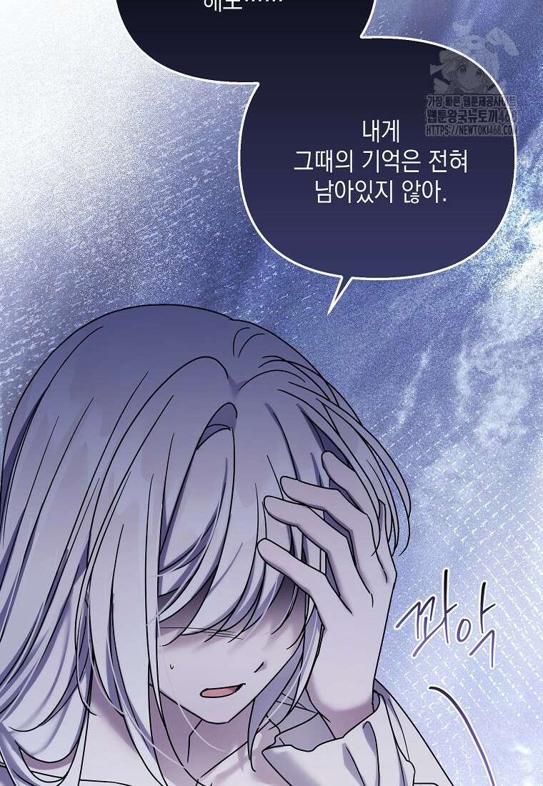 시한부 악녀는 입양을 거절합니다 62화 19