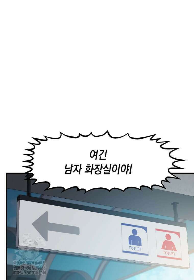 레벨업하는 무신님 45화 3