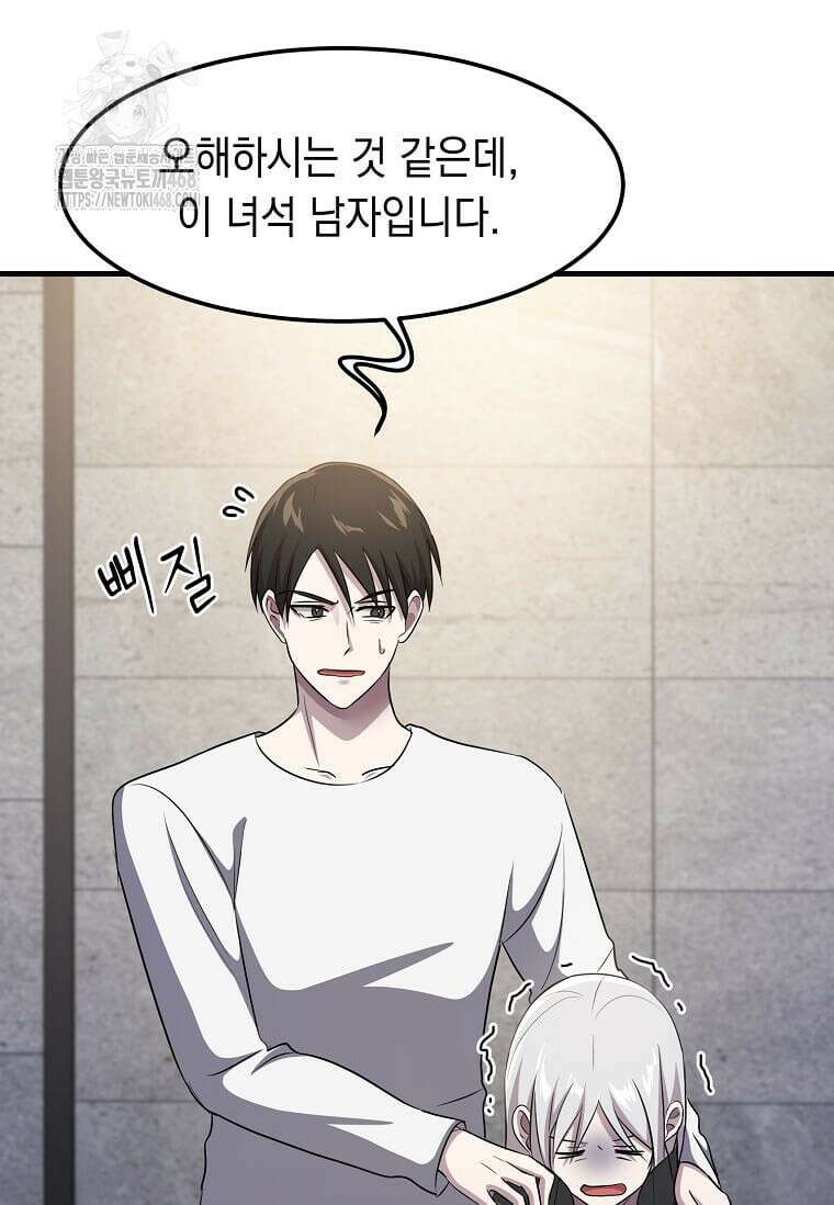레벨업하는 무신님 45화 6