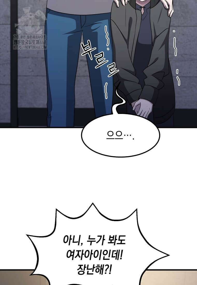 레벨업하는 무신님 45화 7