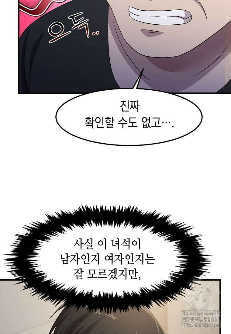 레벨업하는 무신님 45화 10