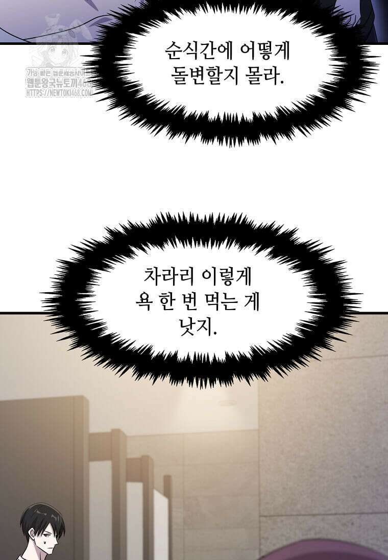 레벨업하는 무신님 45화 13
