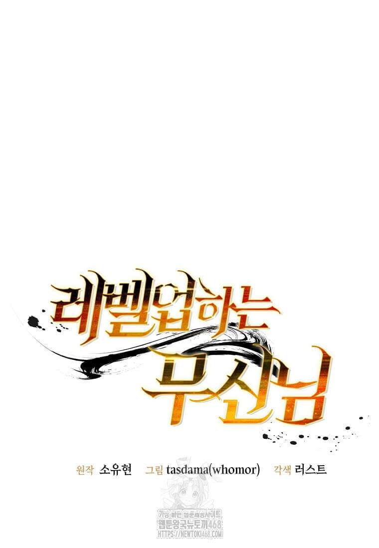 레벨업하는 무신님 45화 15