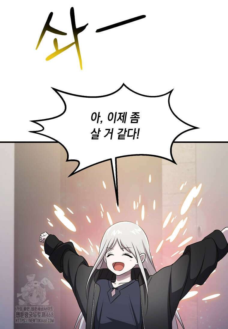 레벨업하는 무신님 45화 18
