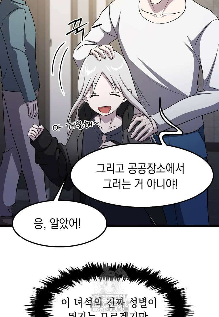 레벨업하는 무신님 45화 20