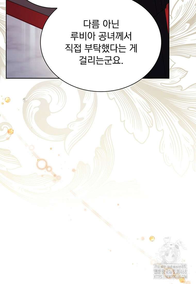 쉬고 싶은 레이디 169화 5