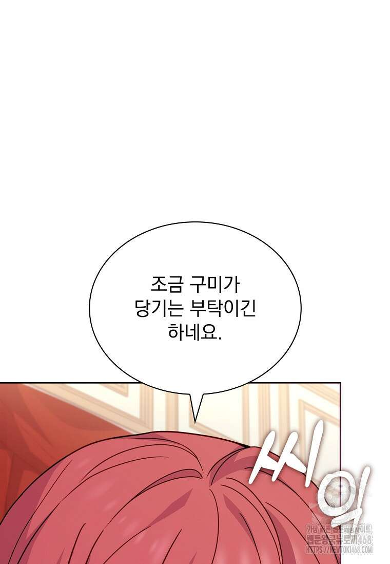 쉬고 싶은 레이디 169화 9