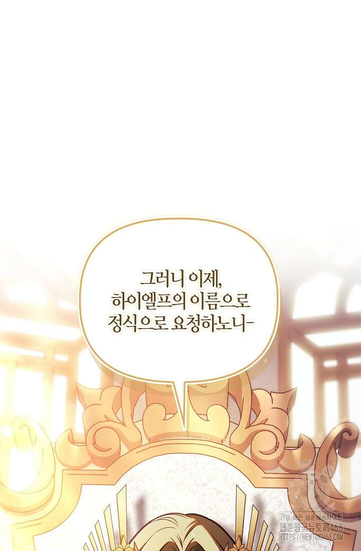 회귀자 사용설명서 142화 8