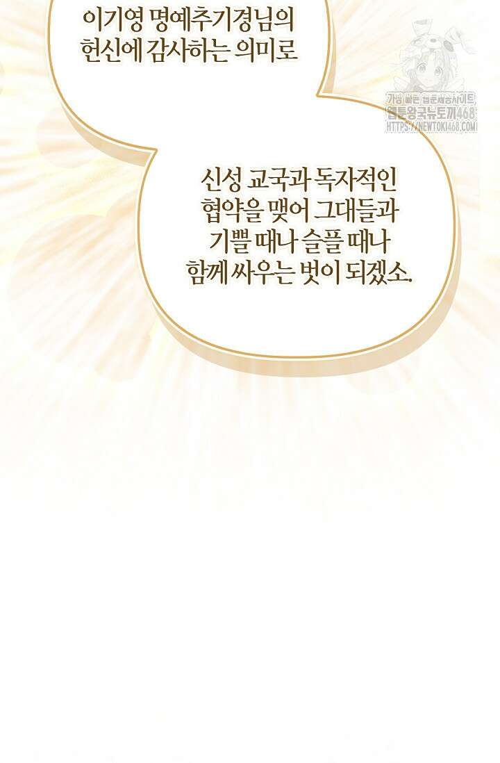 회귀자 사용설명서 142화 11