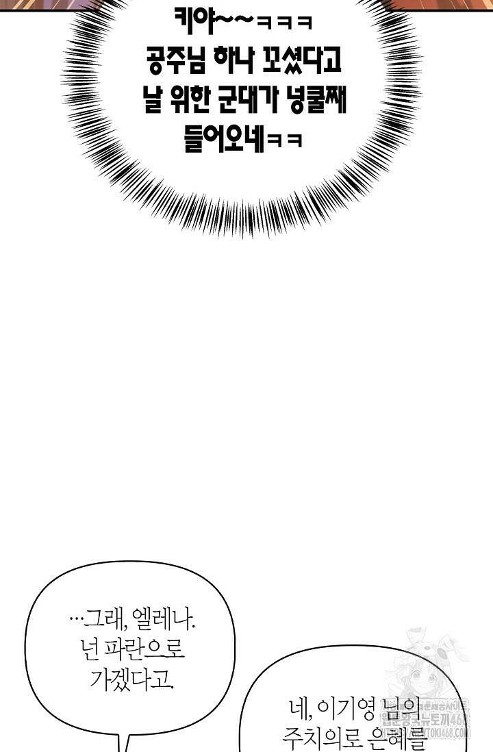 회귀자 사용설명서 142화 13