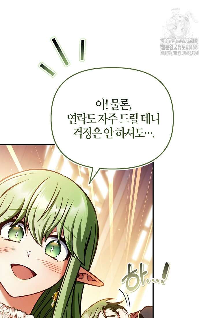 회귀자 사용설명서 142화 15