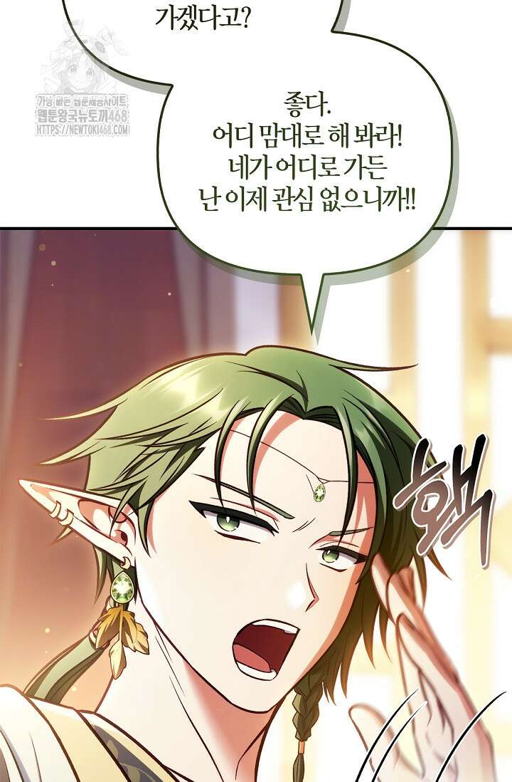 회귀자 사용설명서 142화 17