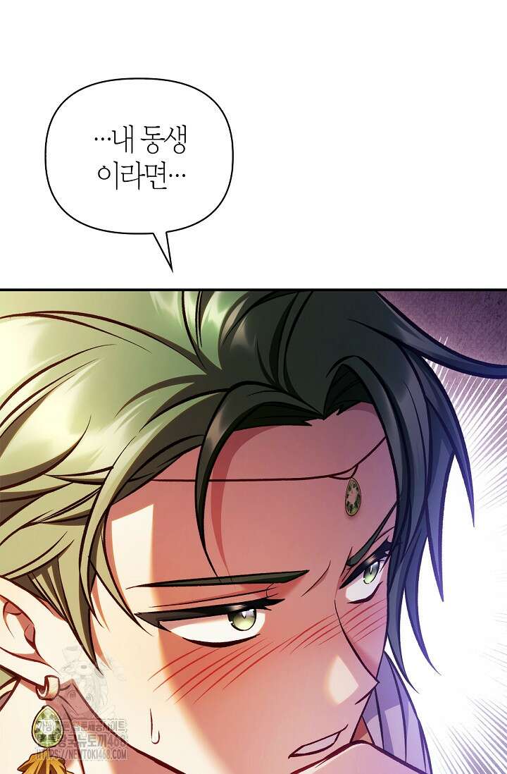 회귀자 사용설명서 142화 20